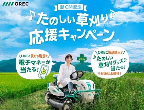 1,000名様にえらべるPayが当たるORECのLINE友だち追加キャンペーン