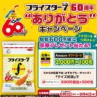 3,000円分のAmazonギフトカードがその場で当たるLINE懸賞