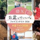 Amazonギフトカードや日本香堂おすすめのお香＆フレグランスも当たるフォトコンキャンペーン