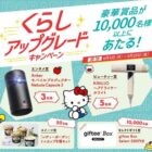 モバイルプロジェクター / ヘアドライヤー / giftee Box Select 300円分 他
