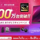 豪華家電やゲーム環境豪華セットなども当たるクイズキャンペーン