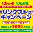 赤いきつね・緑のたぬき各1ケース+リュック / QUOカードPay 3,000円分