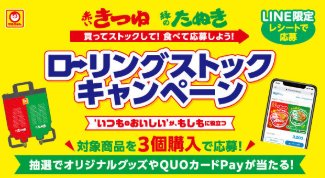 赤いきつね・緑のたぬき各1ケース+リュック / QUOカードPay 3,000円分