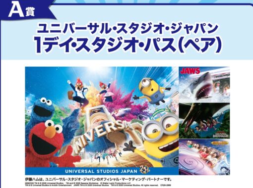 【東急ストア・プレッセ×伊藤ハム】USJ 1デイ・スタジオ・パス(ペア) プレゼントキャンペーン
