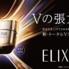 エリクシール トータル Vクリーム サンプル