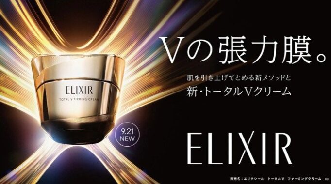 エリクシールのトータル Vクリームがサンプルでお試しできるキャンペーン