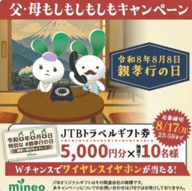 5,000円分のJTBトラベルギフト券が当たる毎日応募Xキャンペーン