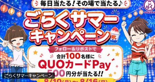 QUOカードPay 500円分