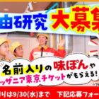キッザニア東京 入場チケット＆ミツカン本社＆MIM見学