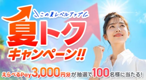 えらべるPay3,000円分が当たるユーキャンの講座申し込みキャンペーン