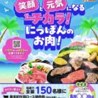 黒毛和牛肩ロース焼肉用が当たる「焼肉の日」キャンペーン