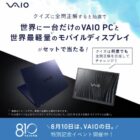 VAIO PC&モバイルディスプレイ
