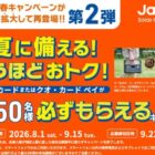 【対象店舗限定】先着当選！QUOカード or QUOカードPayが必ずもらえるお得なキャンペーン