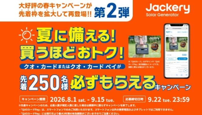 QUOカード or QUOカードPay 最大20,000円分