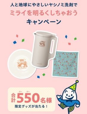 OSAMU GOODSデザインのアイテムが当たるクローズドキャンペーン