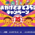 QUOカードPayやたこ焼き皿セットが当たるニッスイのレシートキャンペーン