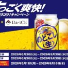 Da-iCE東京ドーム公演チケット / タンブラー / QUOカード 500円分