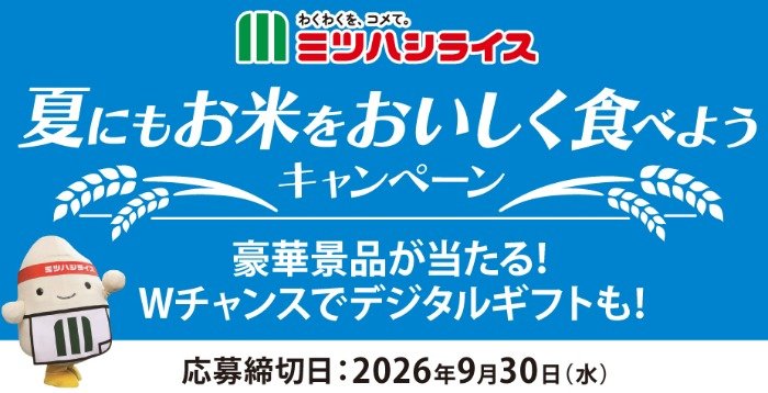 Wチャンスもアリ!デジタルカタログギフトが当たるクローズドキャンペーン