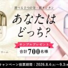 DEWのタンタンリンクルクリームがサンプルでお試しできるキャンペーン