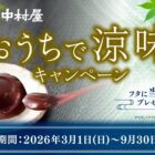 QUOカードPay1,000円分 または JCBギフトカード1,000円分
