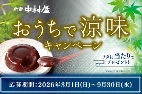 QUOカードPay または JCBギフトカードが当たる中村屋のクローズドキャンペーン