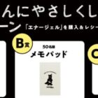 オリジナルアイテムが当たる、ぺんてるのクローズドキャンペーン