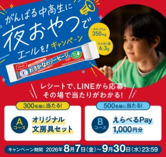 オリジナル文具セットやえらべるPayが当たるニッスイのクローズド懸賞