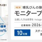 スチーム除菌・乾燥器 除菌じょーず Instagramモニター