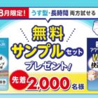 アクティ Wの素材で快適パンツ サンプル