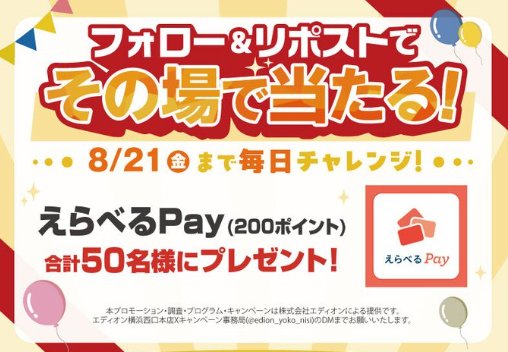 えらべるPay 200ポイント