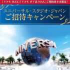 USJ 1デイ・スタジオ・パス