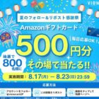 Amazonギフトカード 500円分