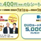 タカアンドトシのスペシャルライブ / QUOカードPay 5,000円分