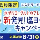 水切りヨーグルトメーカー / 明治ポイント 200pt
