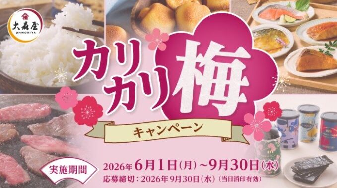 グルメ頒布会 / QUOカード 100名様