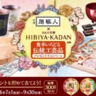 日比谷花壇監修の伝統工芸品 / QUOカード 500円分