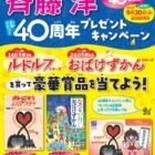 斉藤洋先生の直筆サイン本や図書カードが当たる講談社のクローズド懸賞