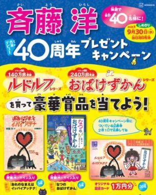 斉藤洋先生の直筆サイン本や図書カードが当たる講談社のクローズド懸賞