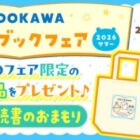 アニメ「ちいかわ」のトートバッグ＆読書のおまもりが当たるキャンペーン