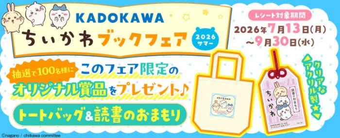 ちいかわ トートバッグ＆読書のおまもり