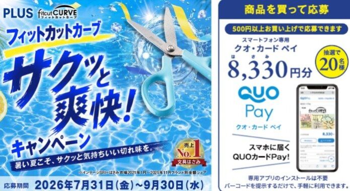 QUOカードPay 8,330円分