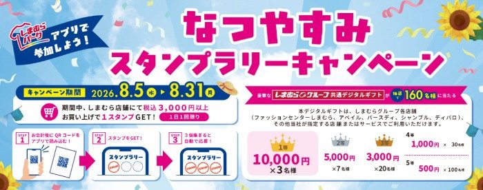 しまむらデジタルギフト 最大10,000円分