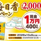 現金 1万円 / 毎日香オリジナルグッズ