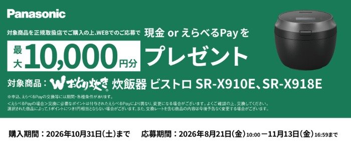 10,000円分のキャッシュバックがもらえるPanasonicのお得なキャンペーン