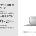 現金 or 電子ギフト 最大16,000円分