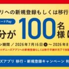 10,000円分のデニーズ専用QUOカードPayが当たるデニーズ会員限定キャンペーン