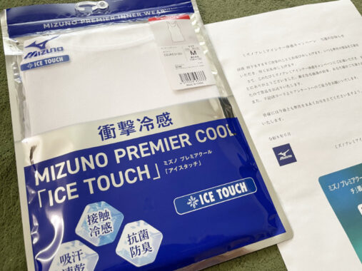 ミズノのキャンペーンで「プレミアインナー」が当選