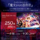 USJ スタジオ・パス