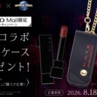 USJコラボ リップケース