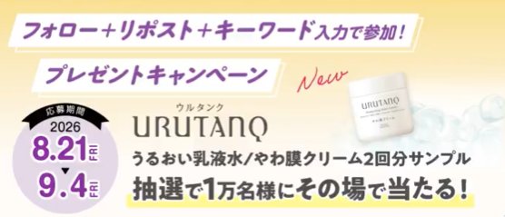 コーセーのウルタンクがサンプルでお試しできるキャンペーン
